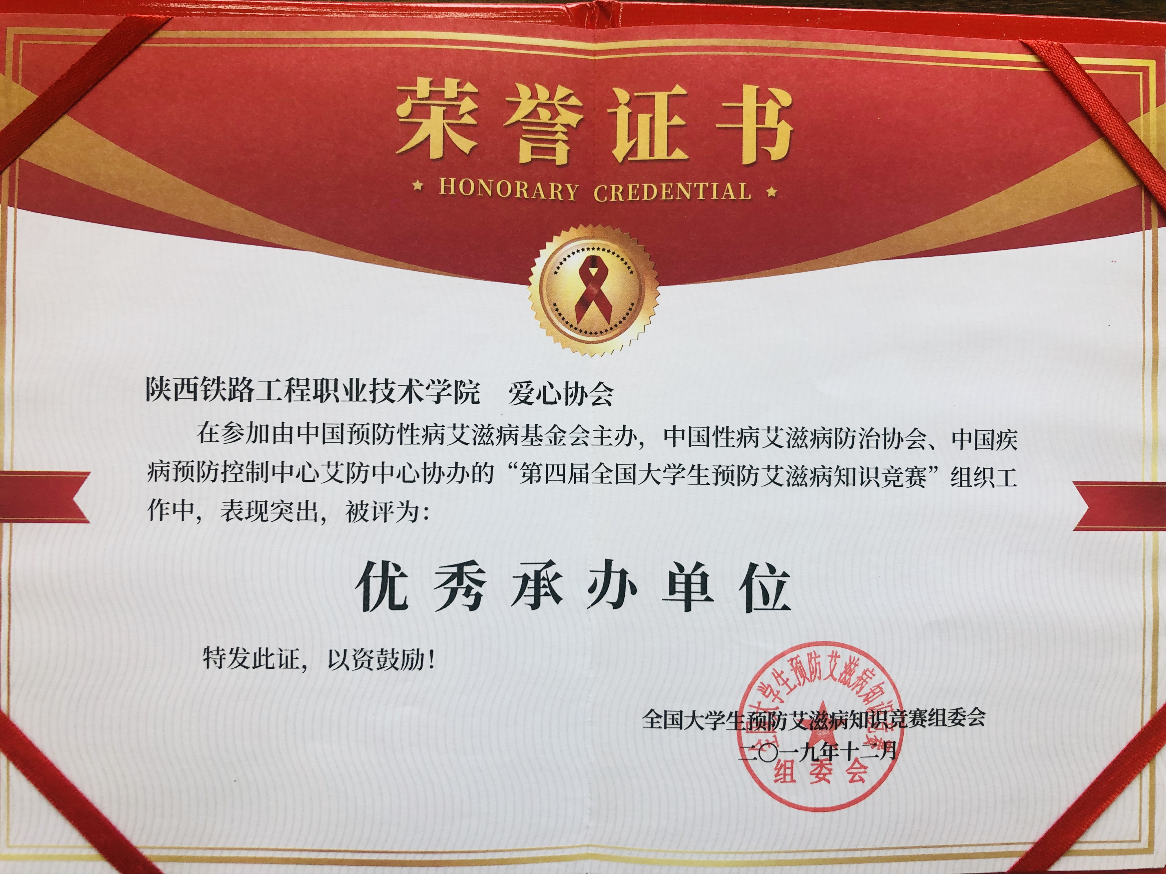 高铁工程学院爱心协会承办
